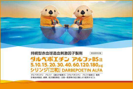 ダルベポエチン アルファBS