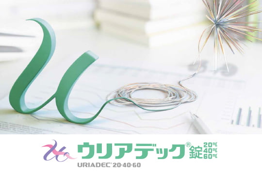 ウリアデック®錠