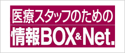 糖尿病情報BOX&Net.