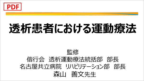 運動療法指導